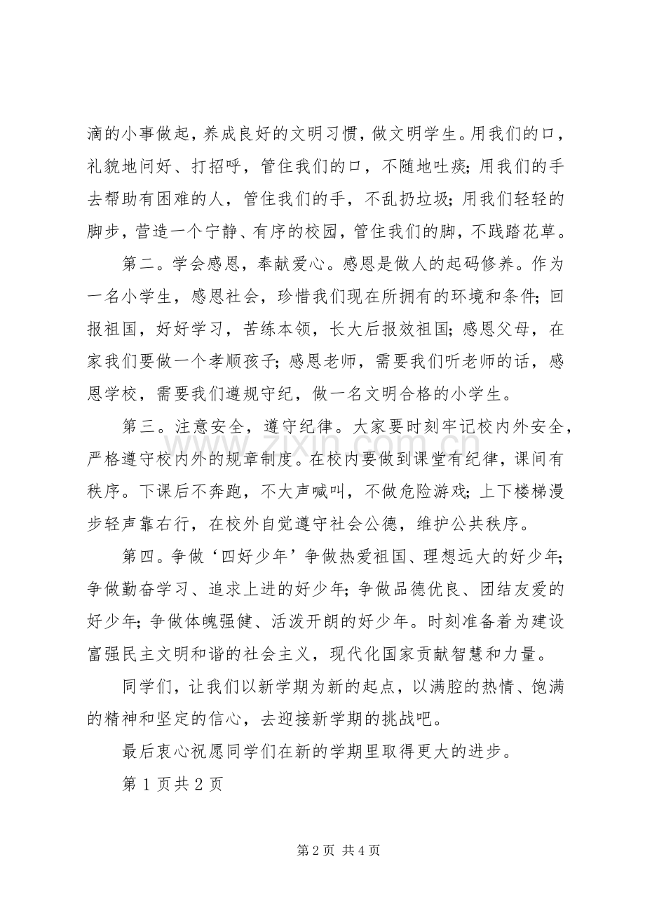 XX年春小学开学安全教育讲话发言稿.docx_第2页