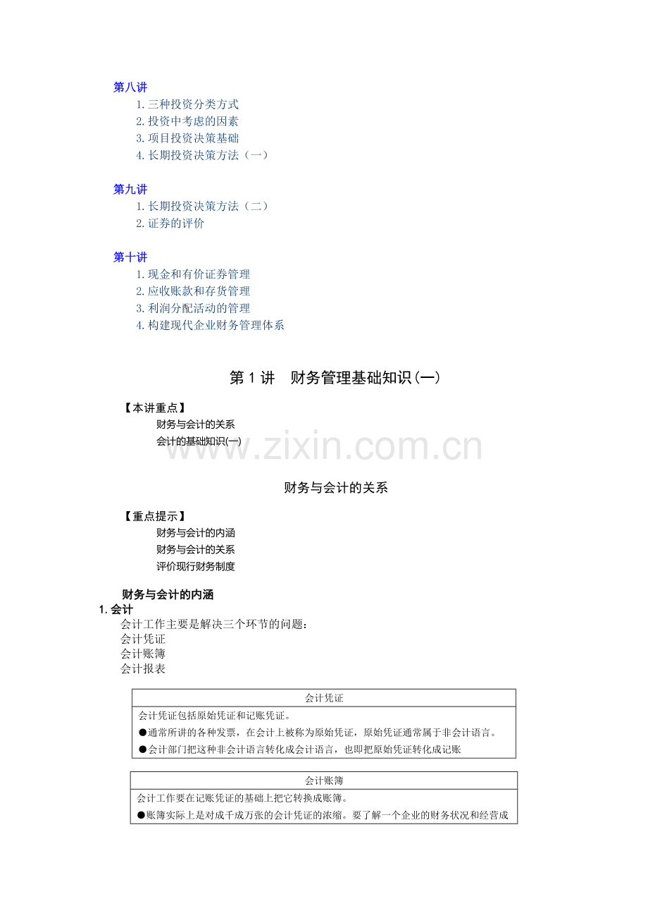 财务管理基础知识详述.docx_第3页