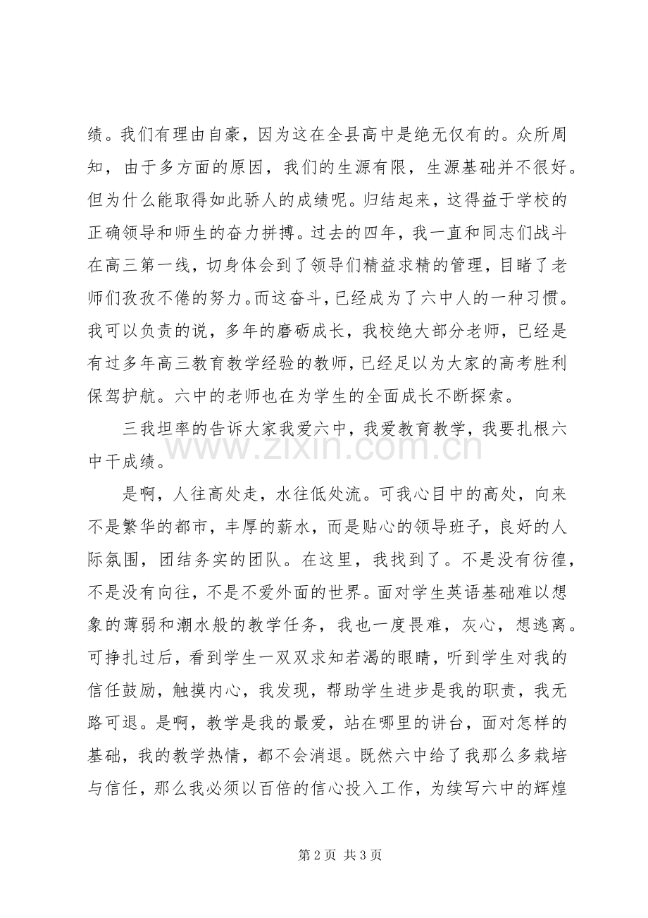 高中开学典礼校长讲话发言_1.docx_第2页