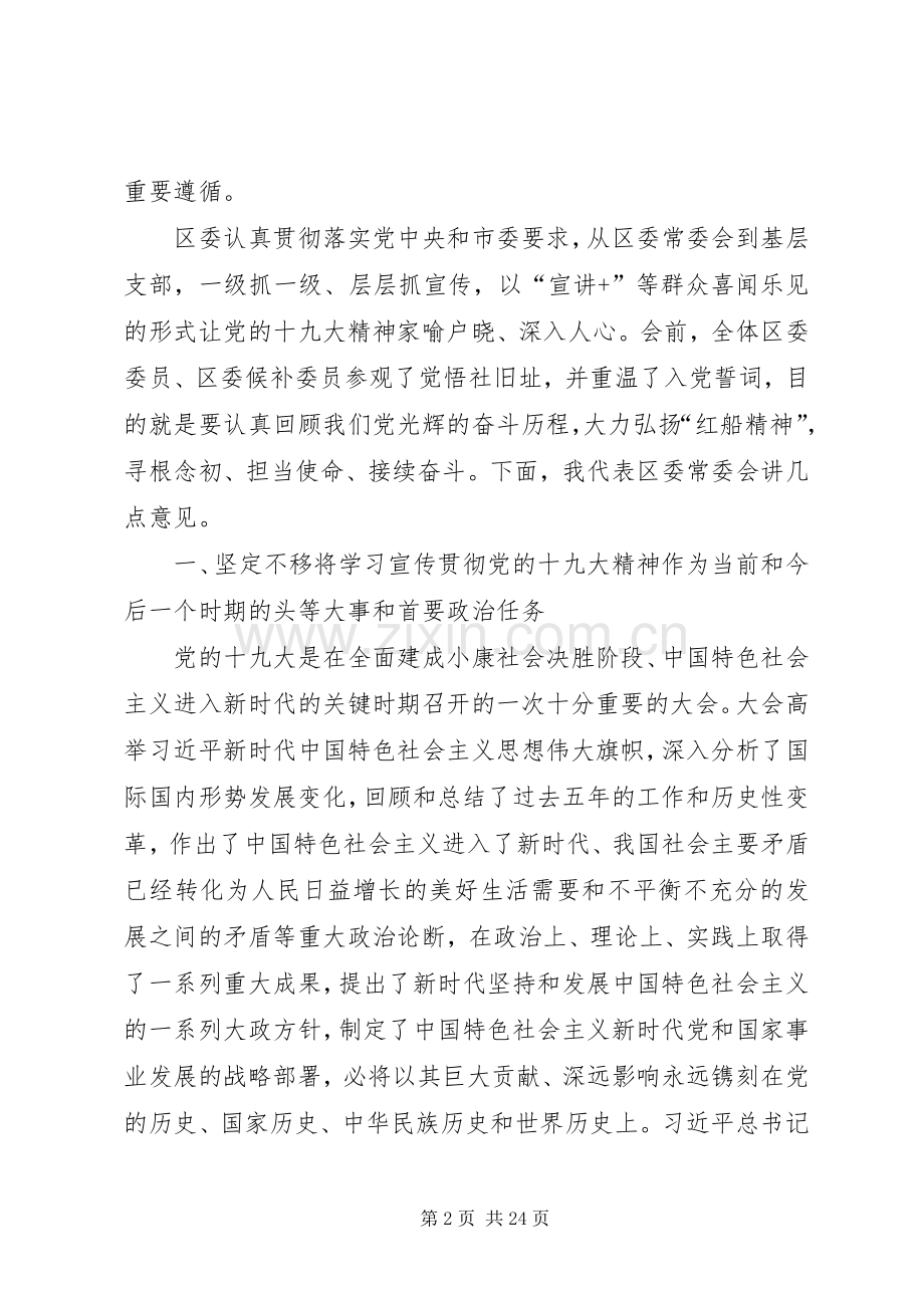 在XX年底区委十一届四次全会上的讲话发言.docx_第2页