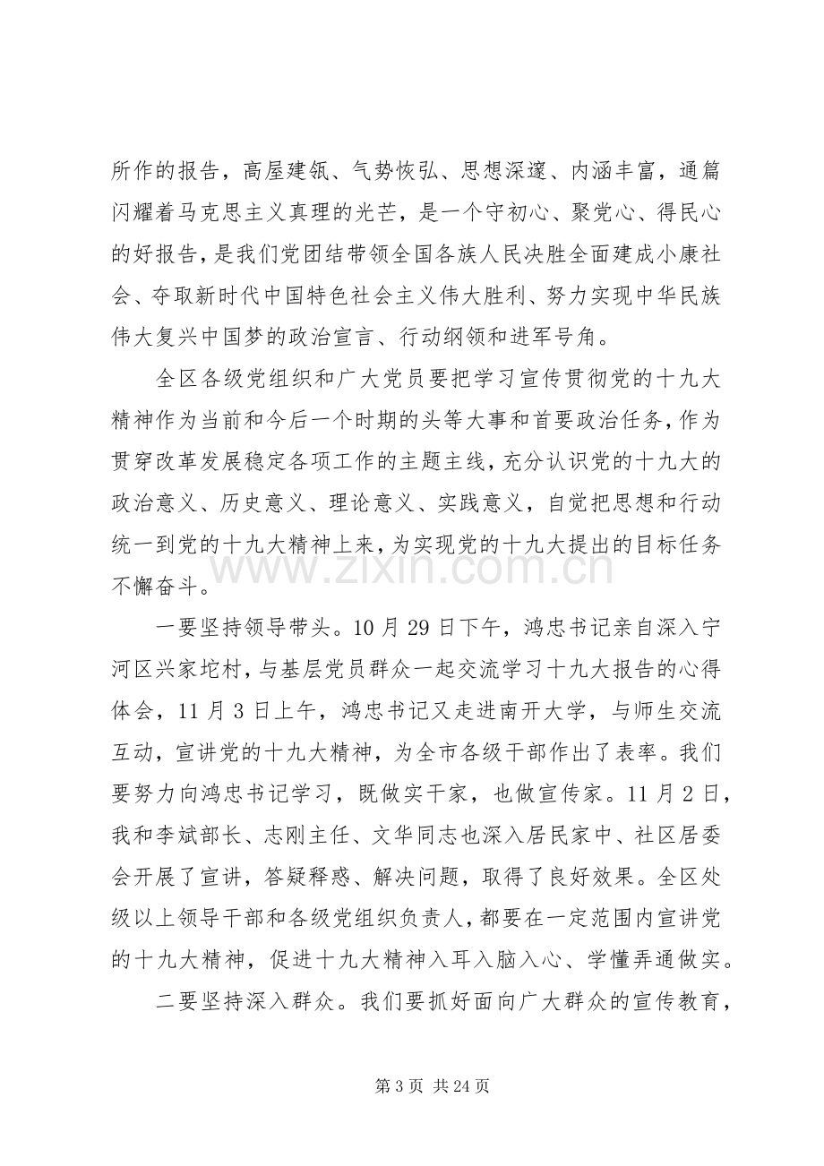 在XX年底区委十一届四次全会上的讲话发言.docx_第3页