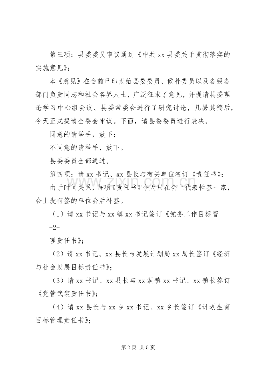 区长区委十届二次全体(扩大)会议的讲话发言稿.docx_第2页