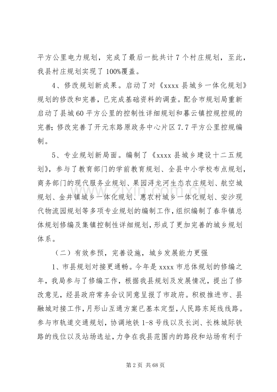 县城乡规划局年终工作总结(2).docx_第2页