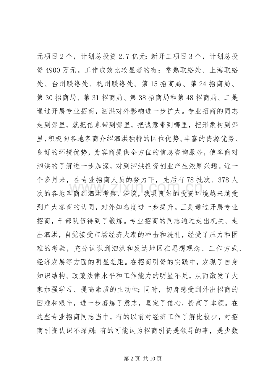 专业招商汇报会上的讲话发言.docx_第2页