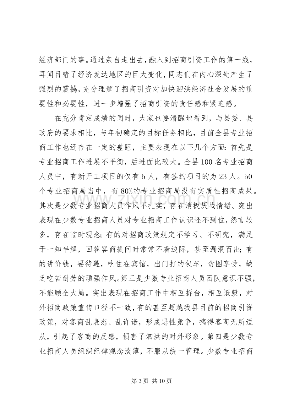 专业招商汇报会上的讲话发言.docx_第3页