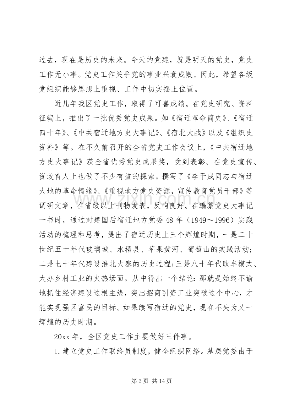 党史工作会议上的讲话发言稿.docx_第2页