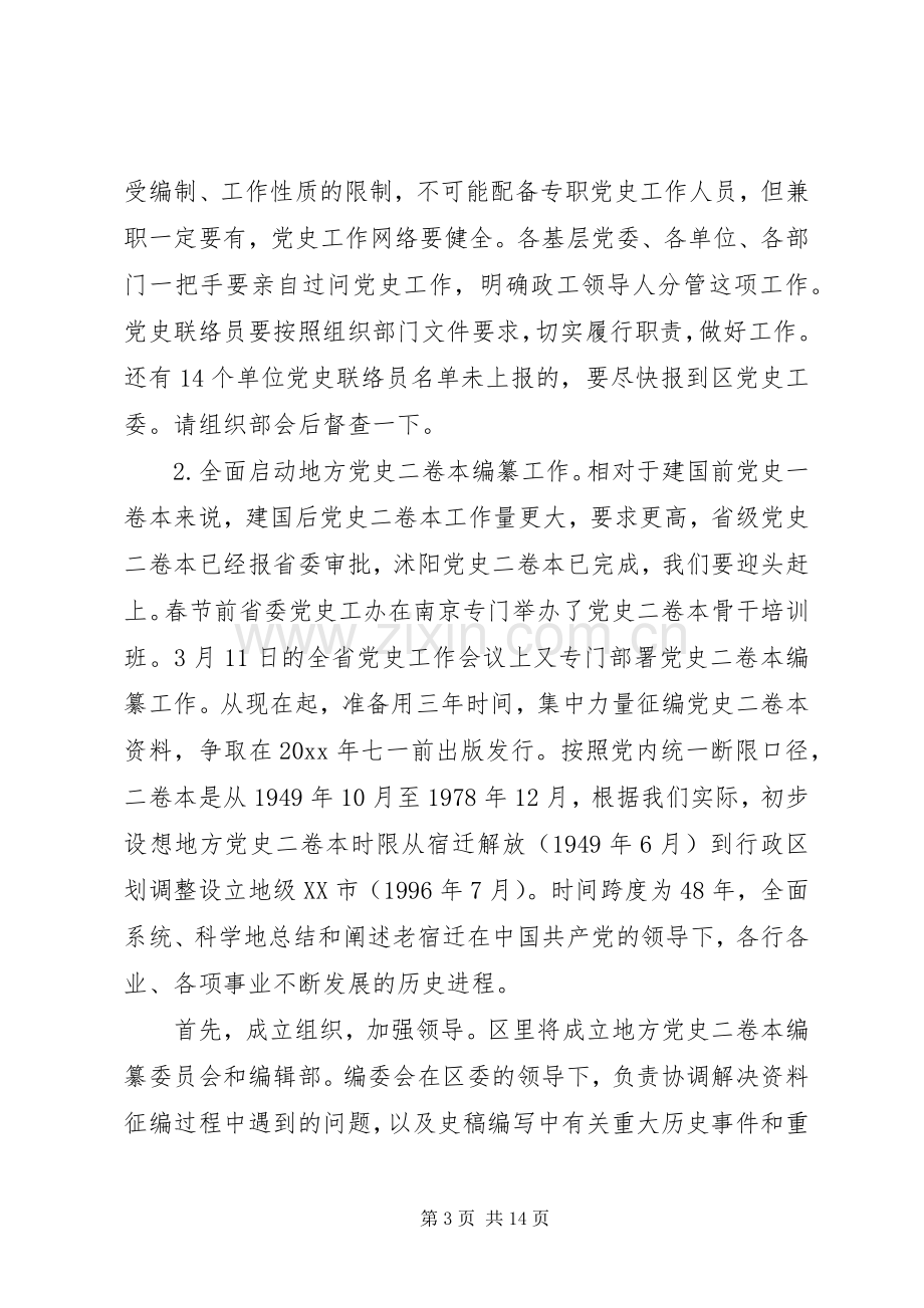 党史工作会议上的讲话发言稿.docx_第3页