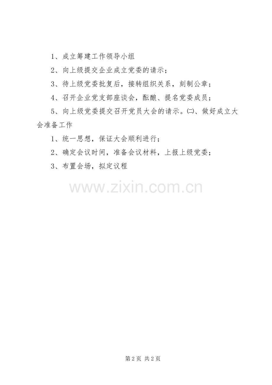 路面改造工程指挥部前期准备工作汇报及下一步计划(2).docx_第2页