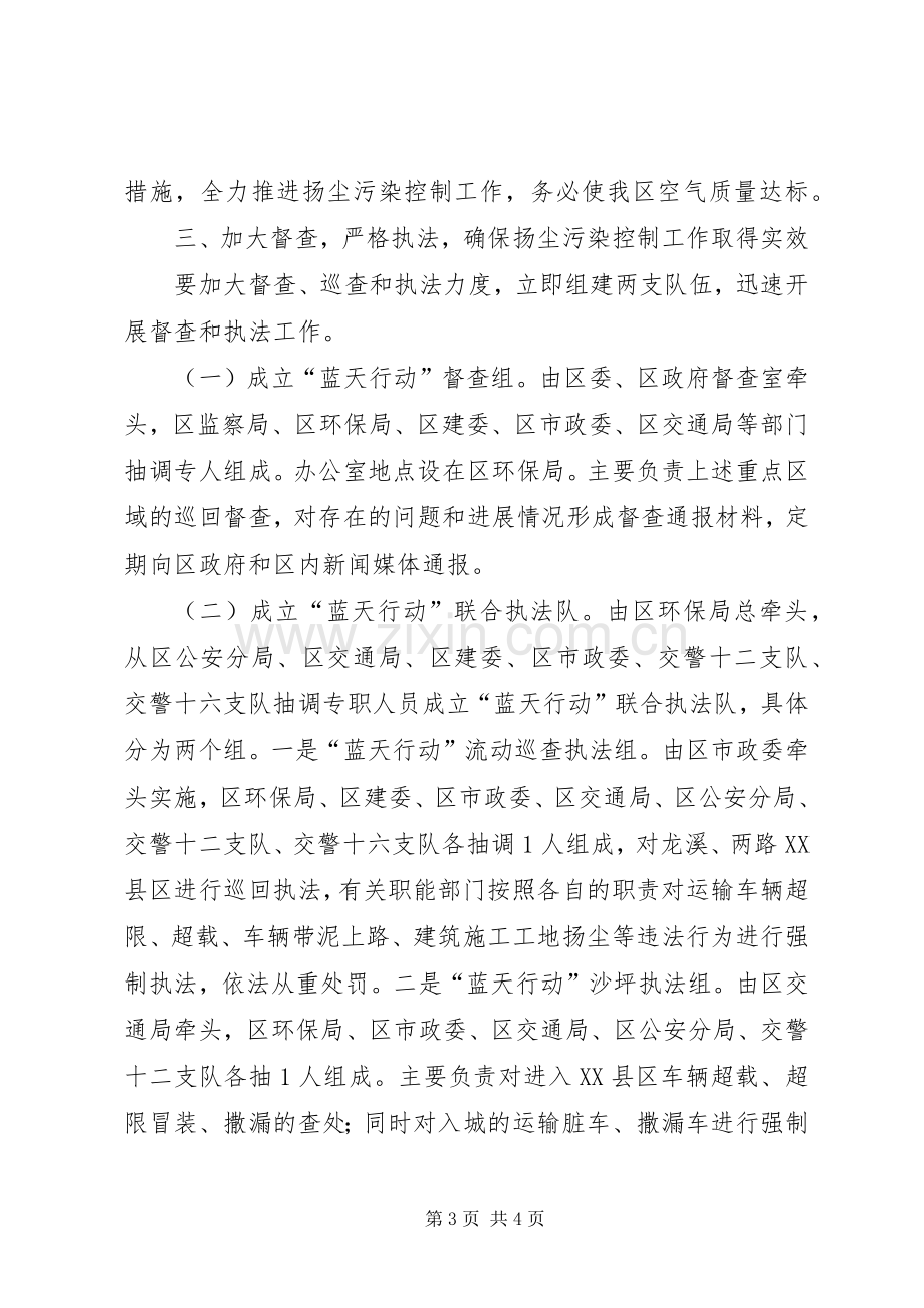 蓝天行动工作会上的讲话发言.docx_第3页