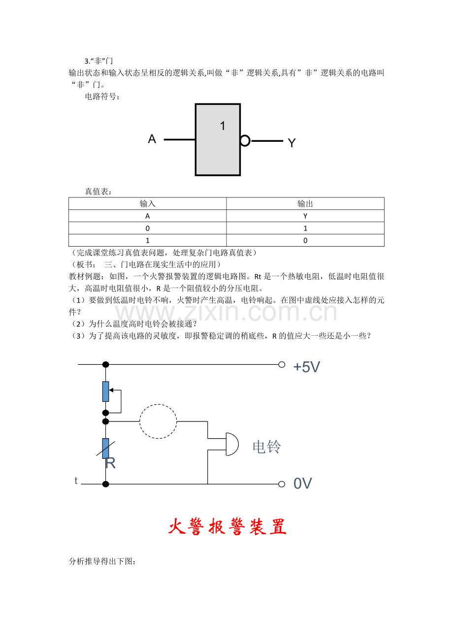 简单的逻辑电路教学设计.docx_第3页