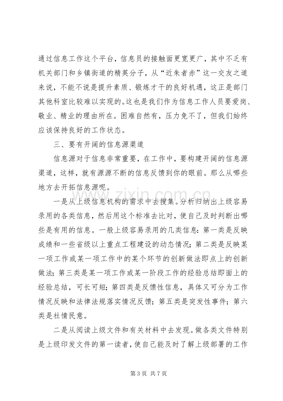 林业局长在信息工作报送会讲话发言.docx_第3页