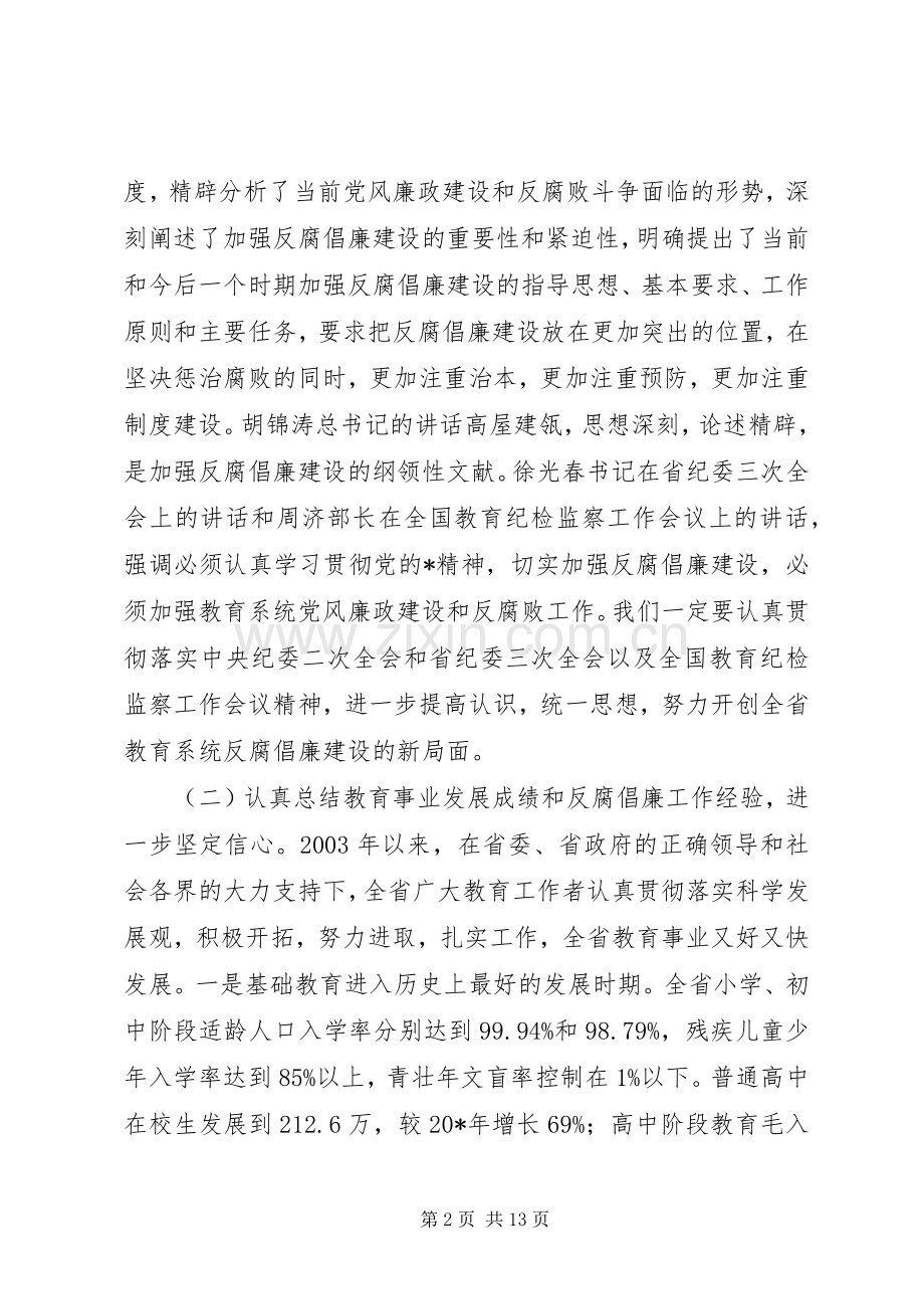 教育纪检工作会讲话发言.docx_第2页