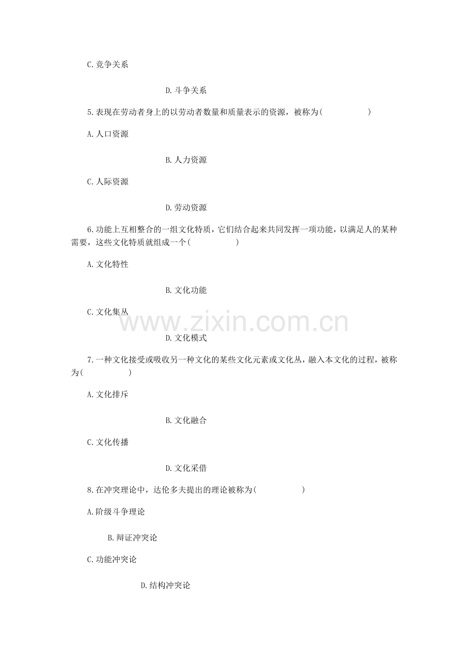 全国2011年7月自学考试社会学概论试题.doc_第2页