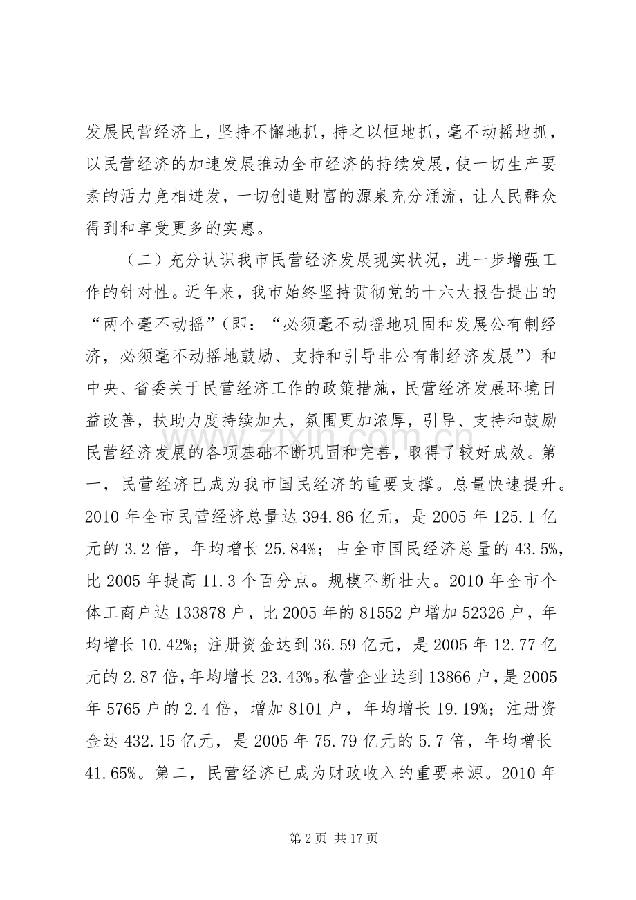 市长在工商联改革工作会讲话发言.docx_第2页