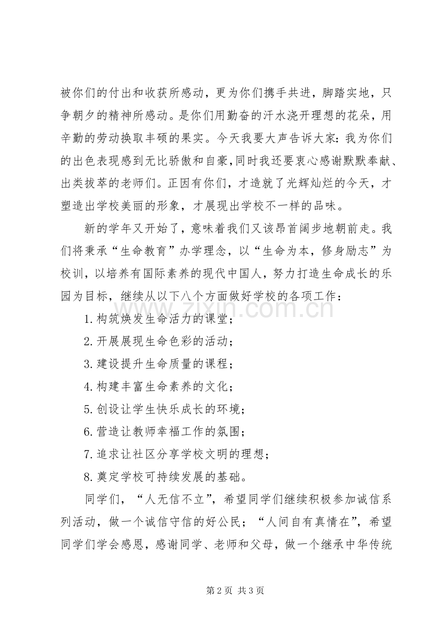 XX年秋季开学典礼校长的讲话发言稿.docx_第2页