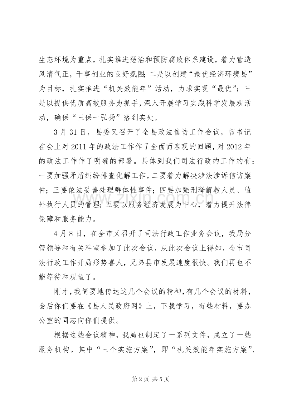 局长在司法业务培训讲话发言.docx_第2页