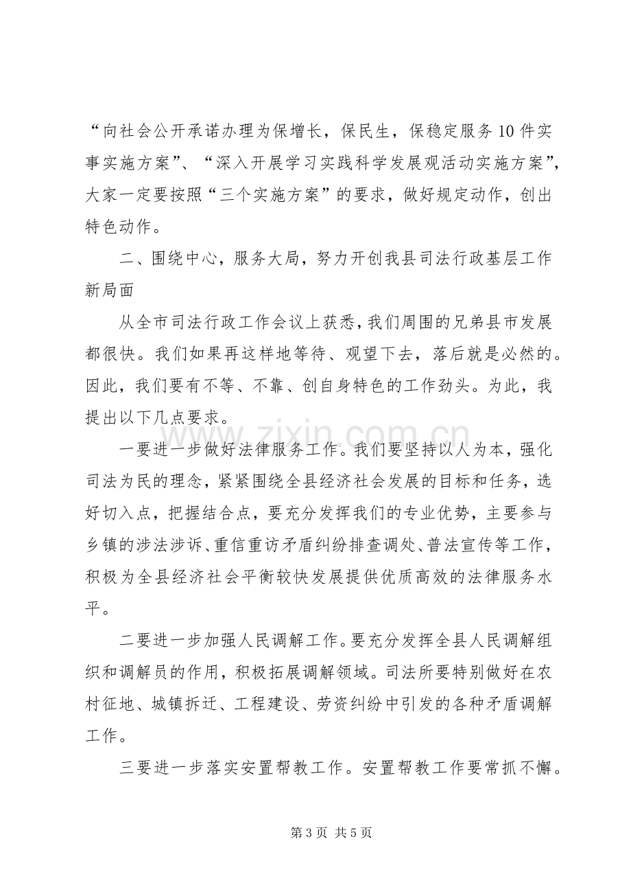 局长在司法业务培训讲话发言.docx_第3页