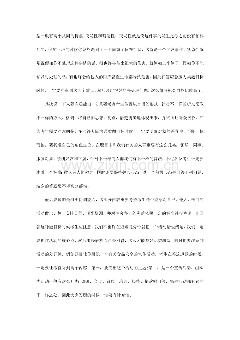 高明事业单位考试面试结构化面试得分技巧得分.doc_第3页