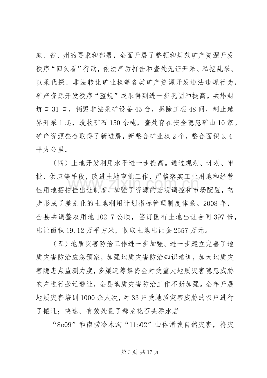 20XX年.05.12全县国土资源管理工作会议上的讲话发言(3).docx_第3页