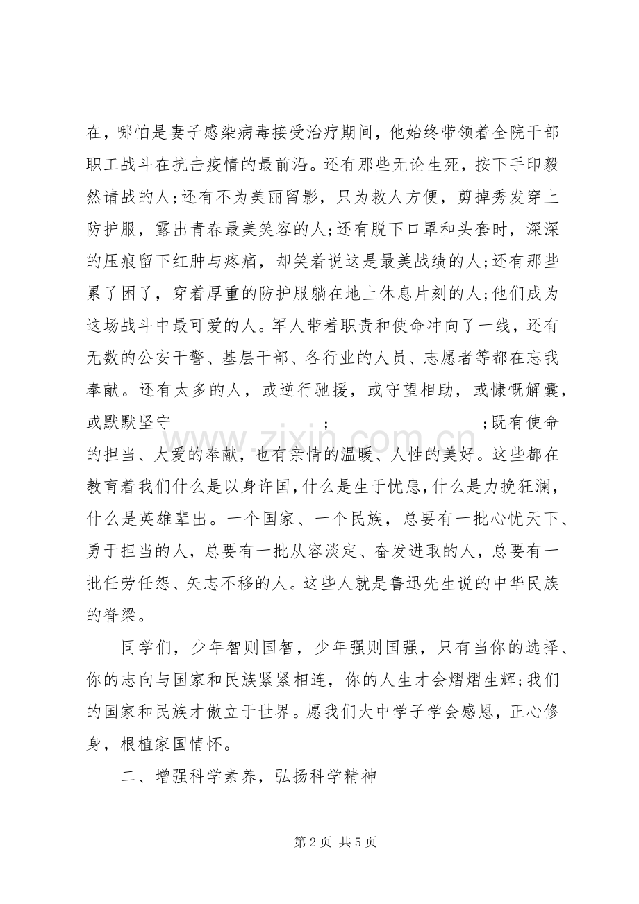 XX年校长在抗疫大课堂上的讲话发言稿.docx_第2页