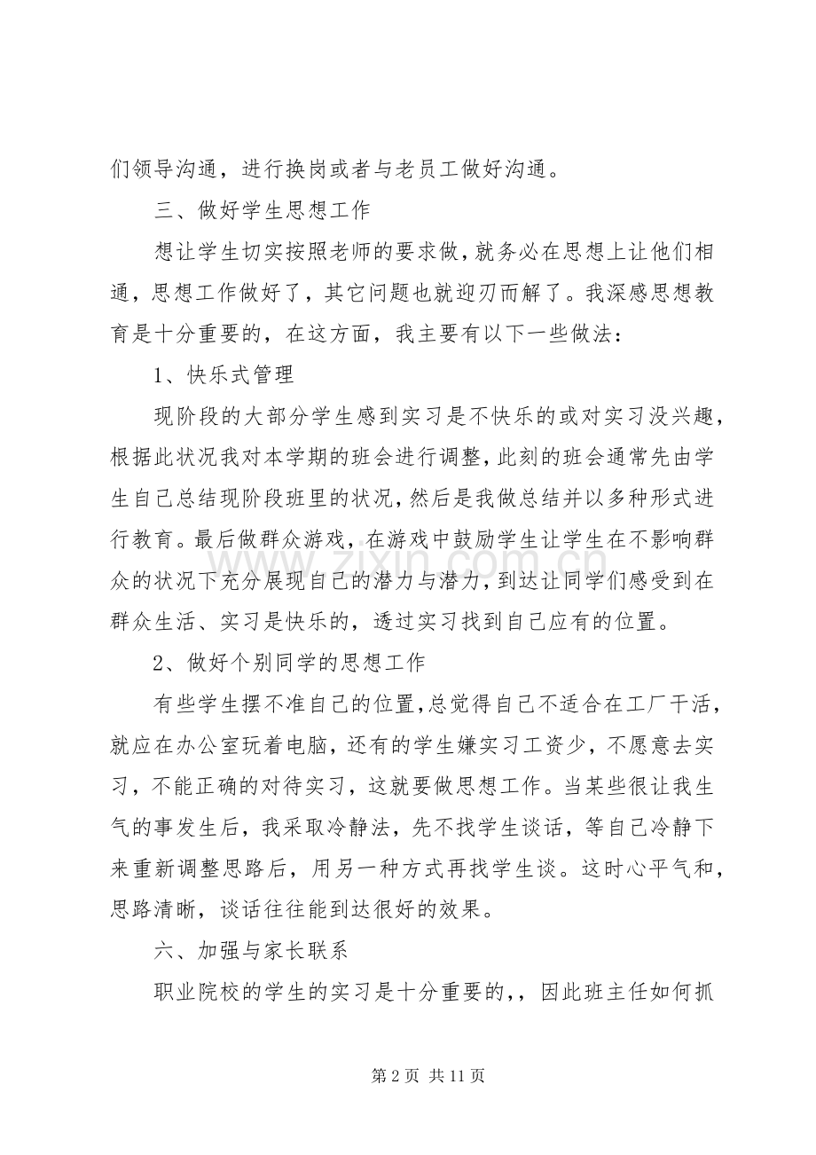 中专班主任工作计划3篇.docx_第2页