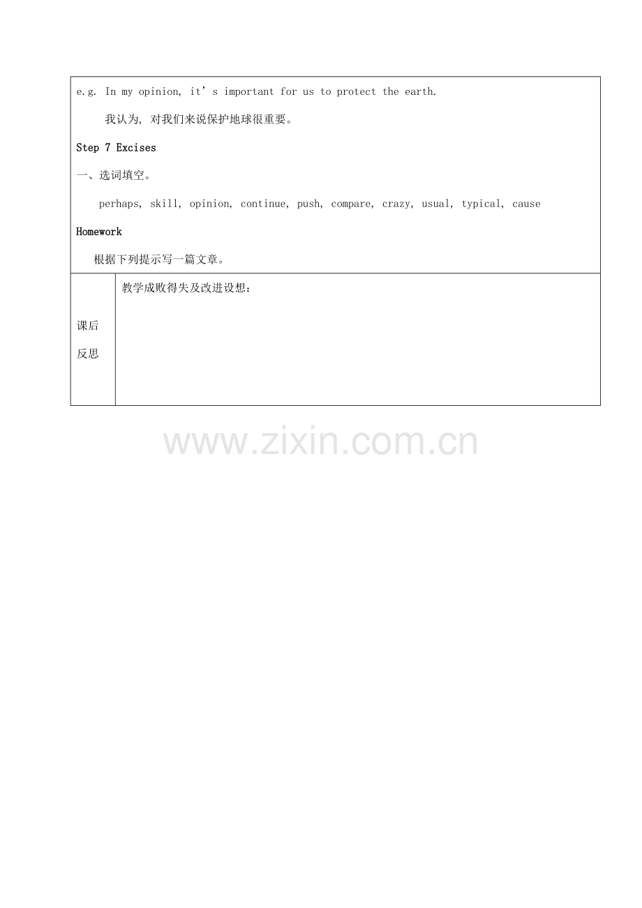 七年级英语下册 Unit 2 I'm going to study computer science Section B3（3a-Self check）教案 鲁教版五四制-鲁教版五四制初中七年级下册英语教案.doc_第3页