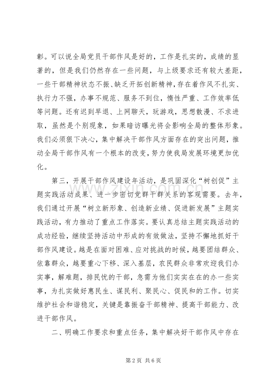 农业局在“干部作风建设年”动员会讲话发言.docx_第2页