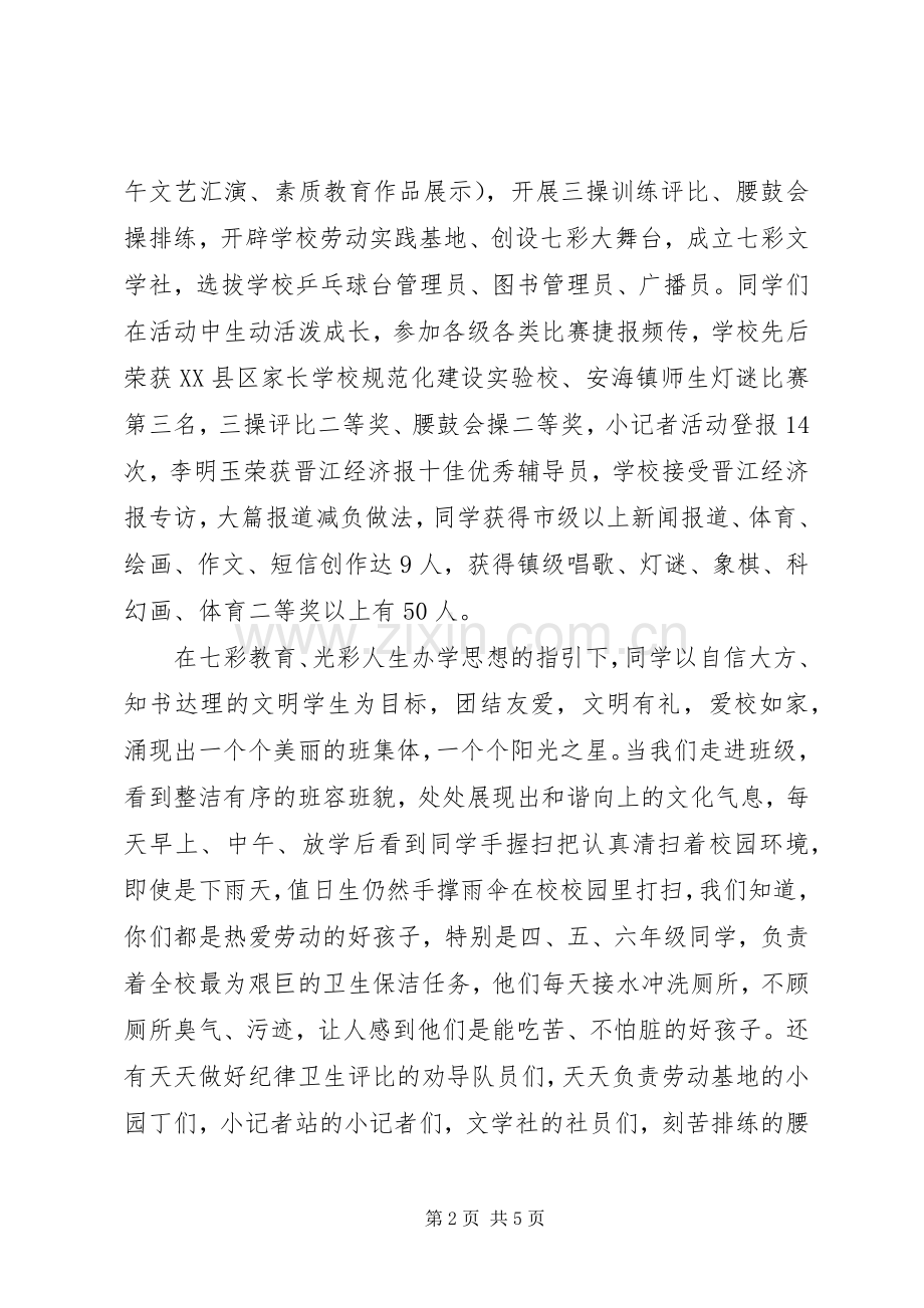 小学XX年春季闭学式讲话发言稿.docx_第2页