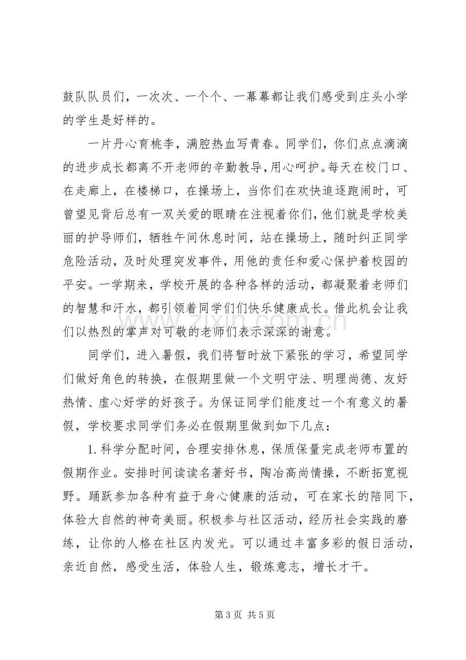 小学XX年春季闭学式讲话发言稿.docx_第3页