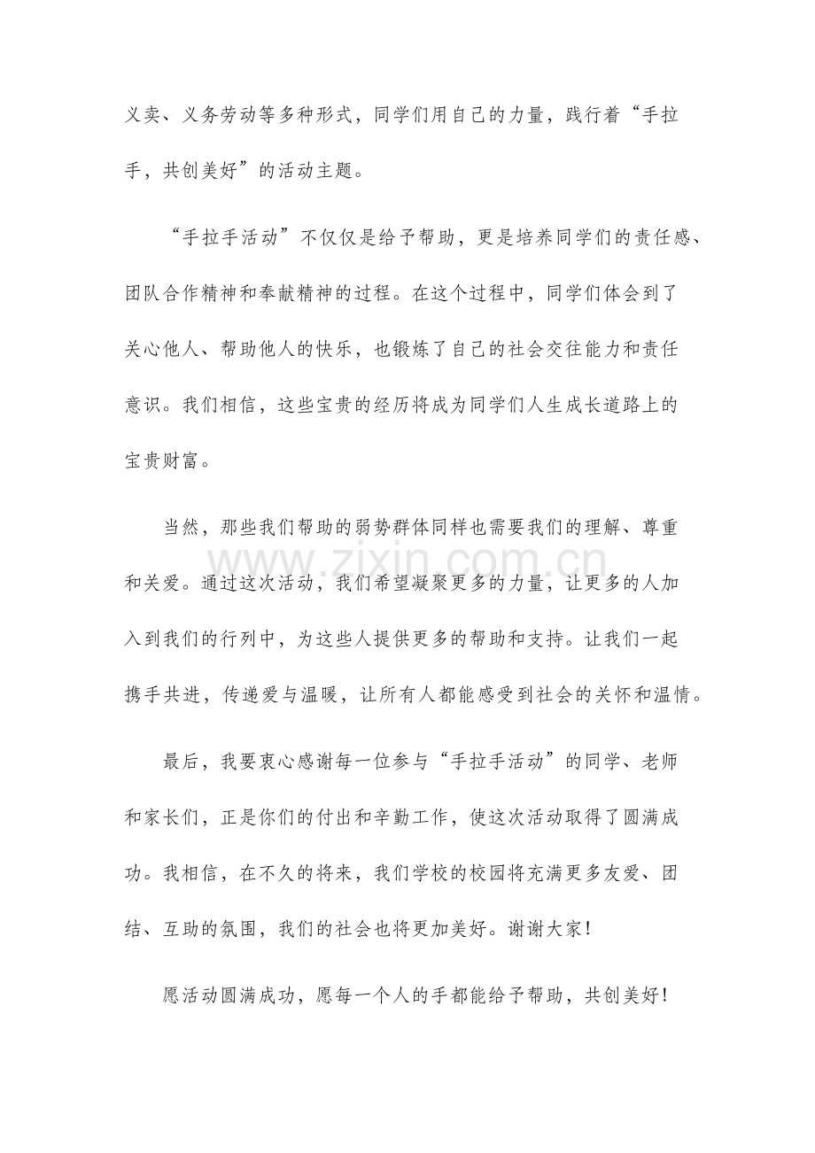 手拉手活动校长发言稿.docx_第2页