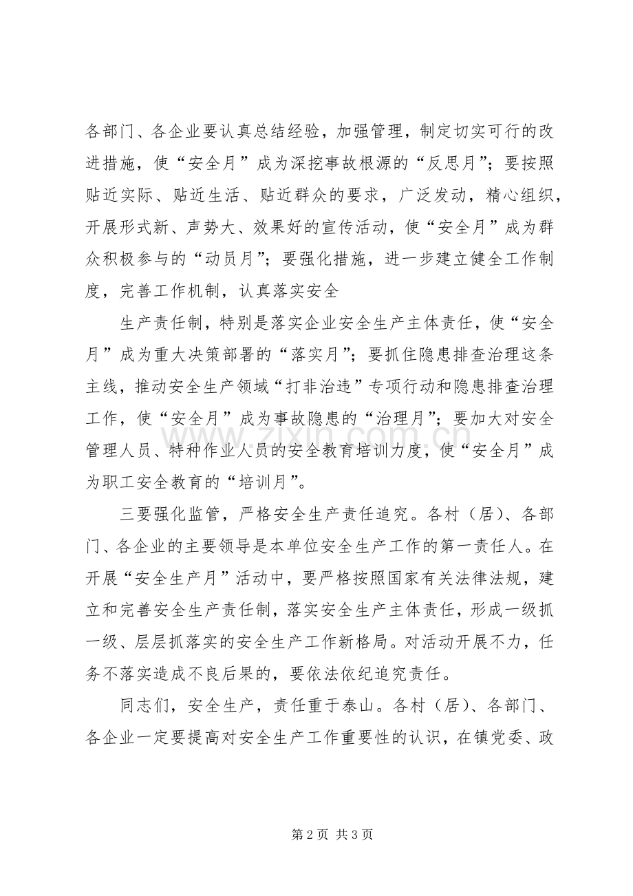 XX年安全生产月安全誓师大会的讲话发言稿.docx_第2页