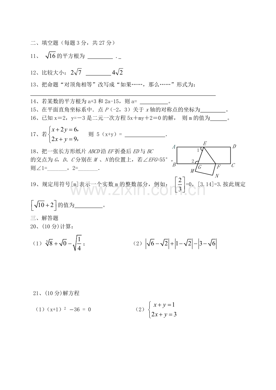 七年级下学期数学试卷.doc_第2页