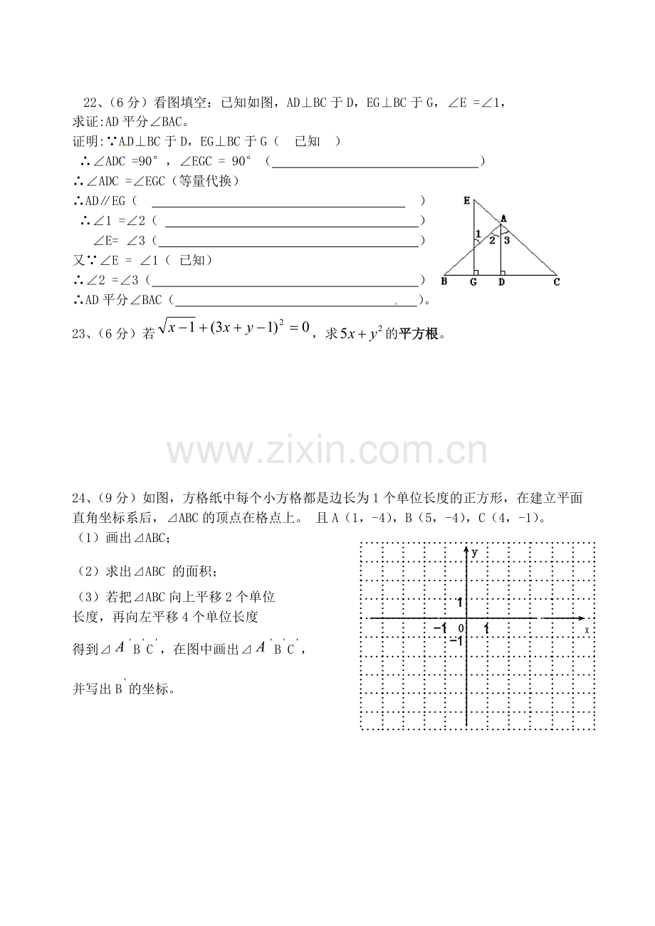 七年级下学期数学试卷.doc_第3页