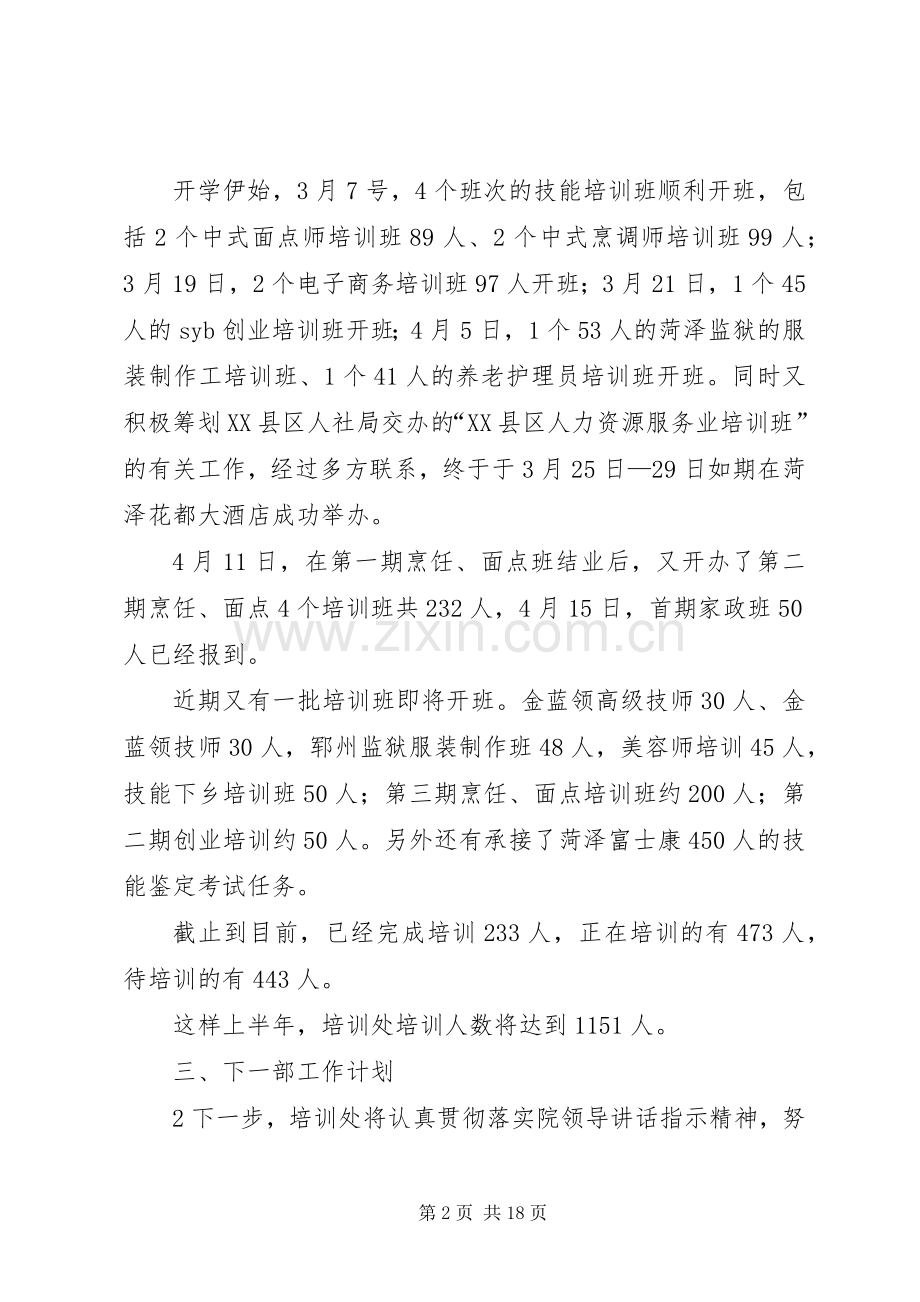 关于落实陈书记讲话发言精神情况的报告.docx_第2页