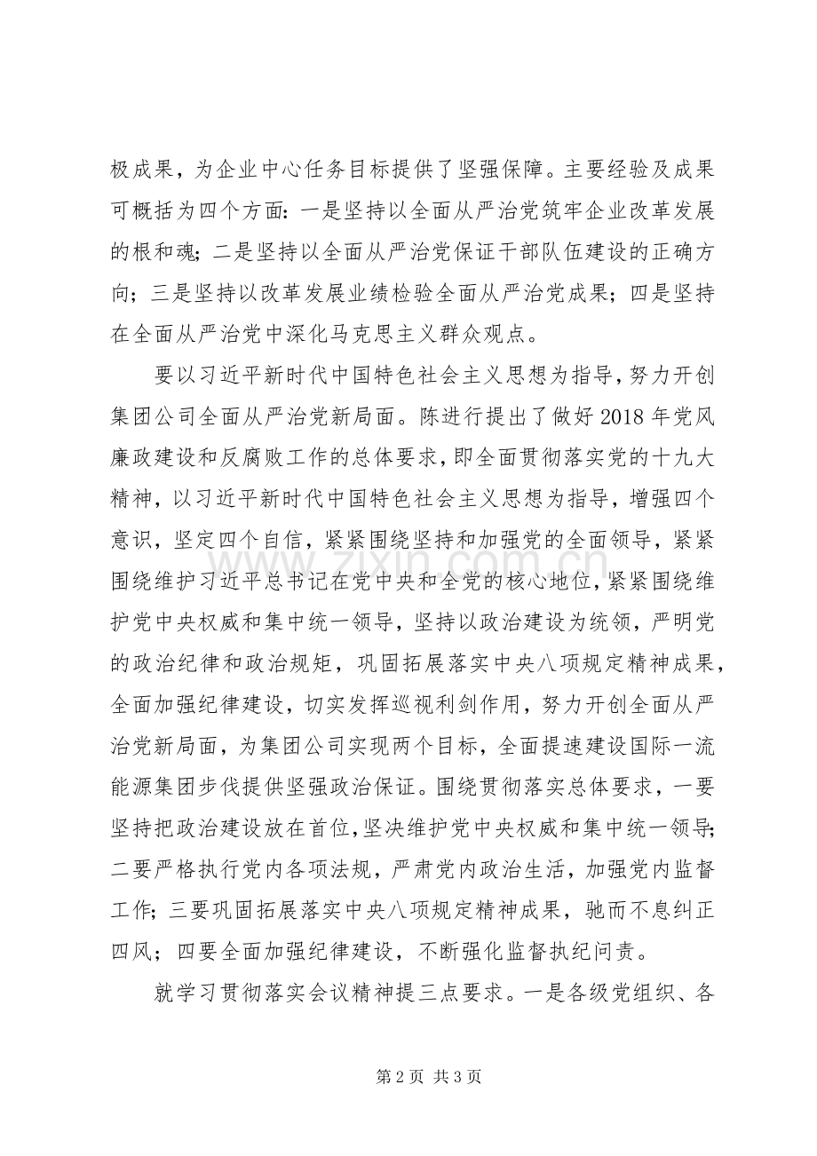 集团公司XX年党风廉政建设和反腐败工作会议的讲话稿.docx_第2页