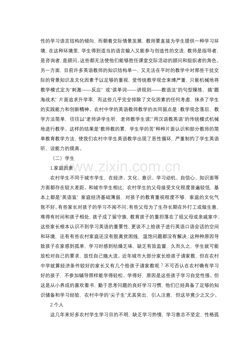 如何培养农村学生英语口语表达能力(张庆德).doc_第2页