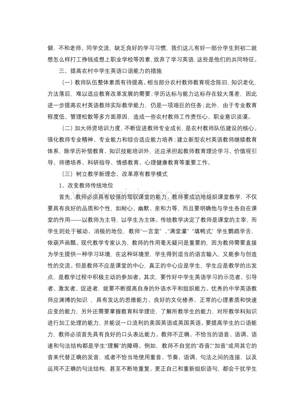 如何培养农村学生英语口语表达能力(张庆德).doc_第3页