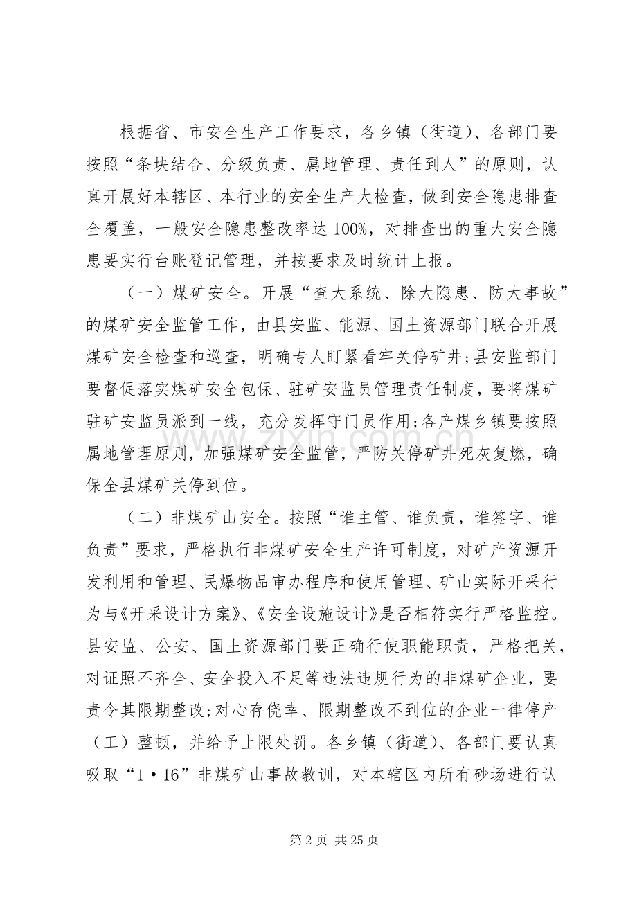 安全生产会议领导讲话发言稿.docx_第2页