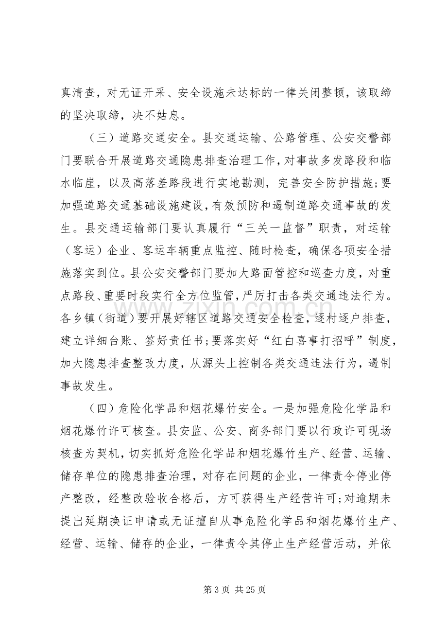 安全生产会议领导讲话发言稿.docx_第3页