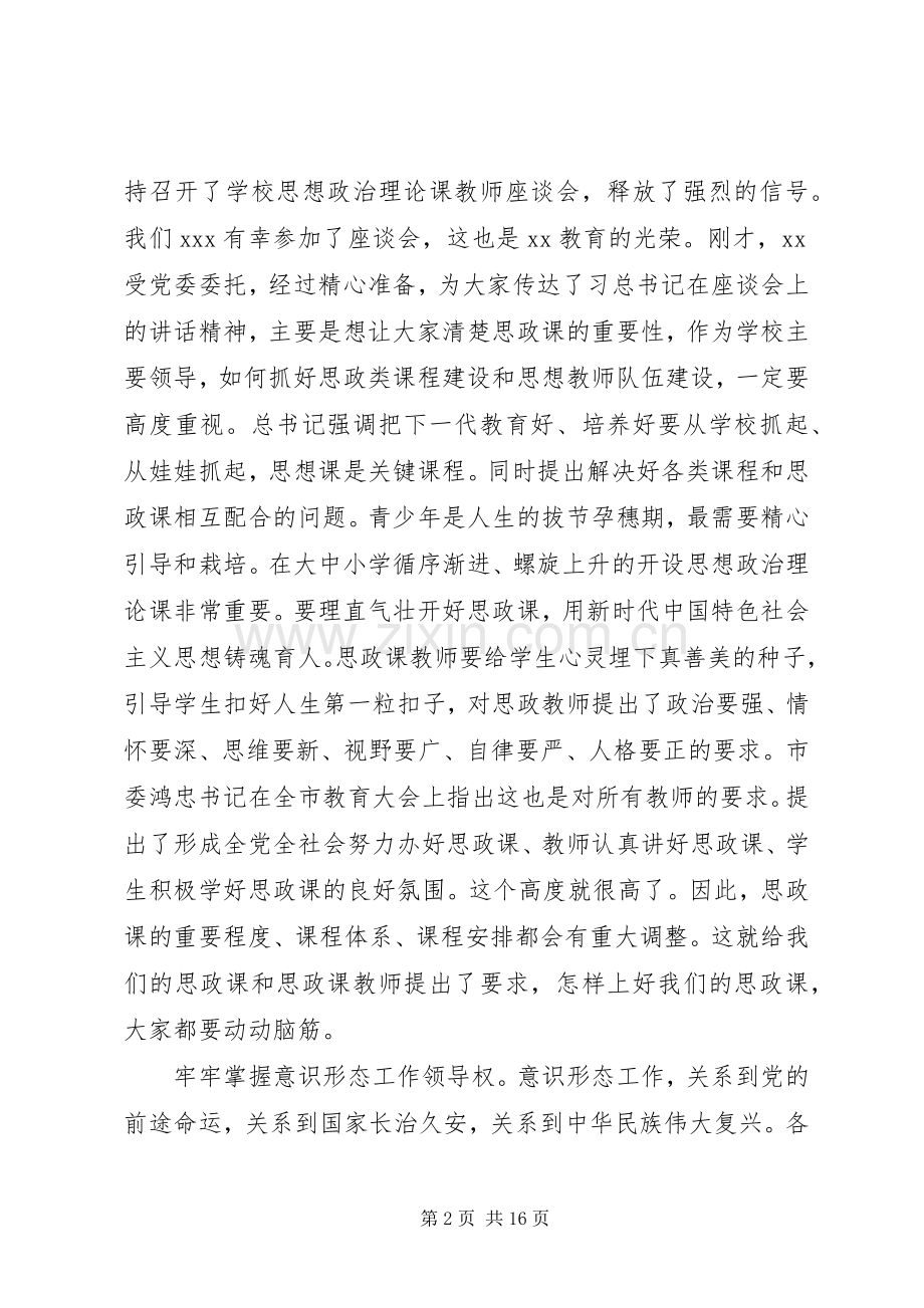 干部警示教育大会讲话发言稿.docx_第2页