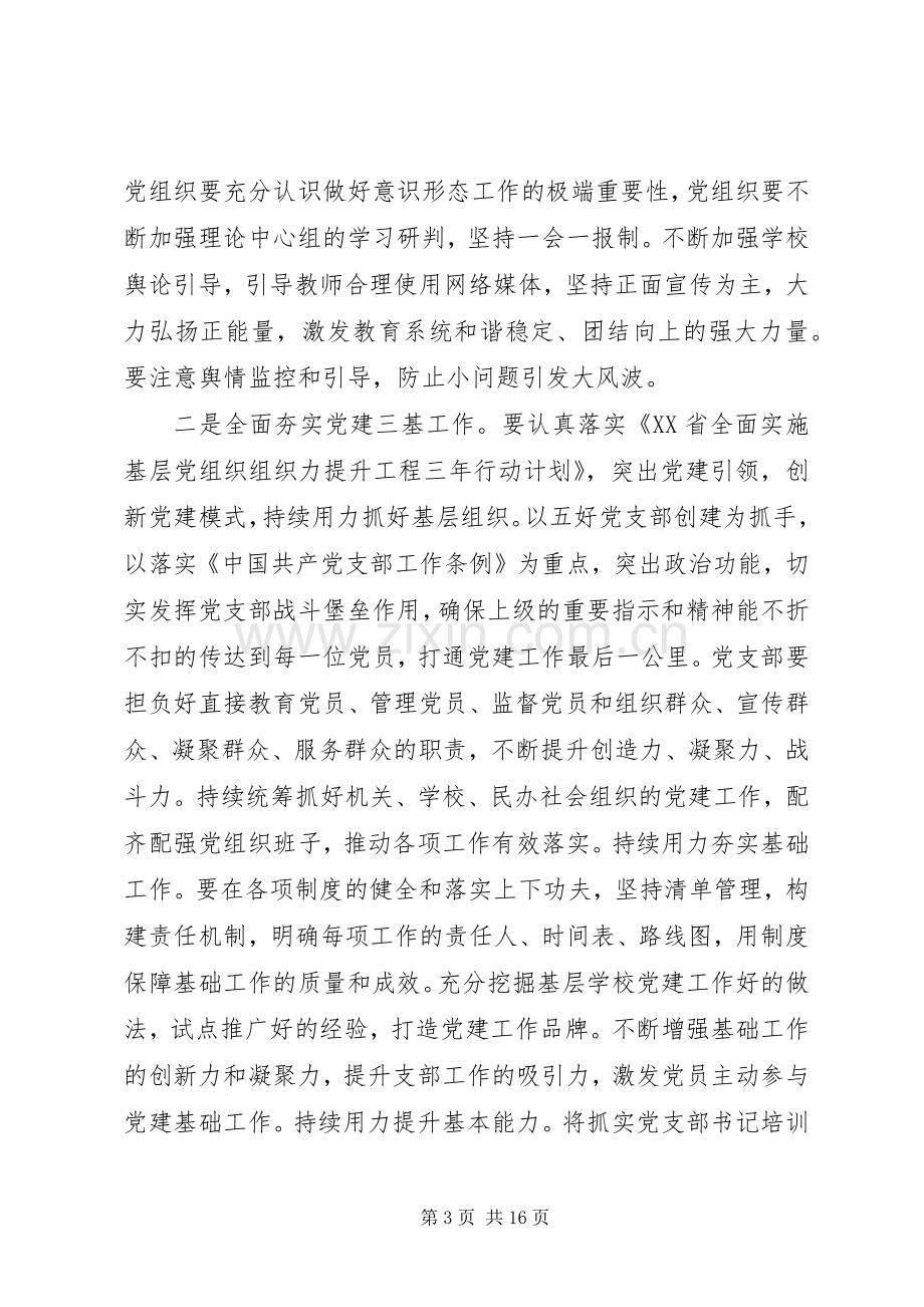 干部警示教育大会讲话发言稿.docx_第3页