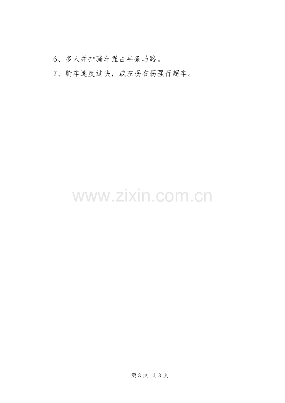 安全教育大会的讲话发言稿2篇.docx_第3页