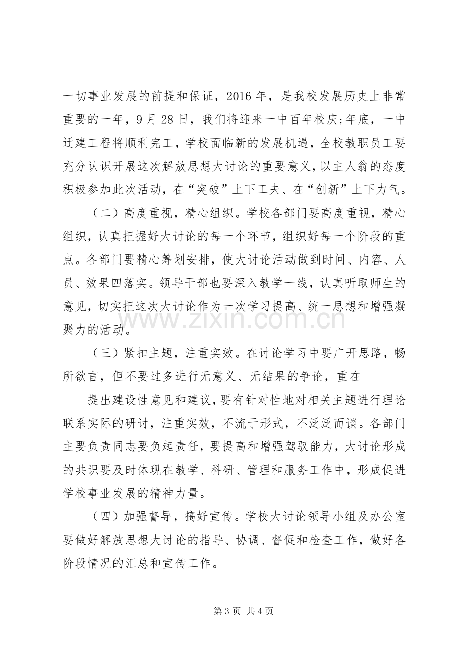 解放思想大讨论活动动员会讲话发言稿.docx_第3页