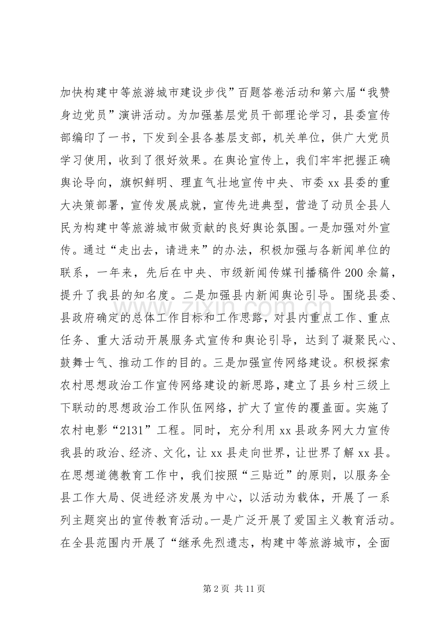 县委宣传部长在XX县20XX年宣传思想工作会议上的讲话发言.docx_第2页