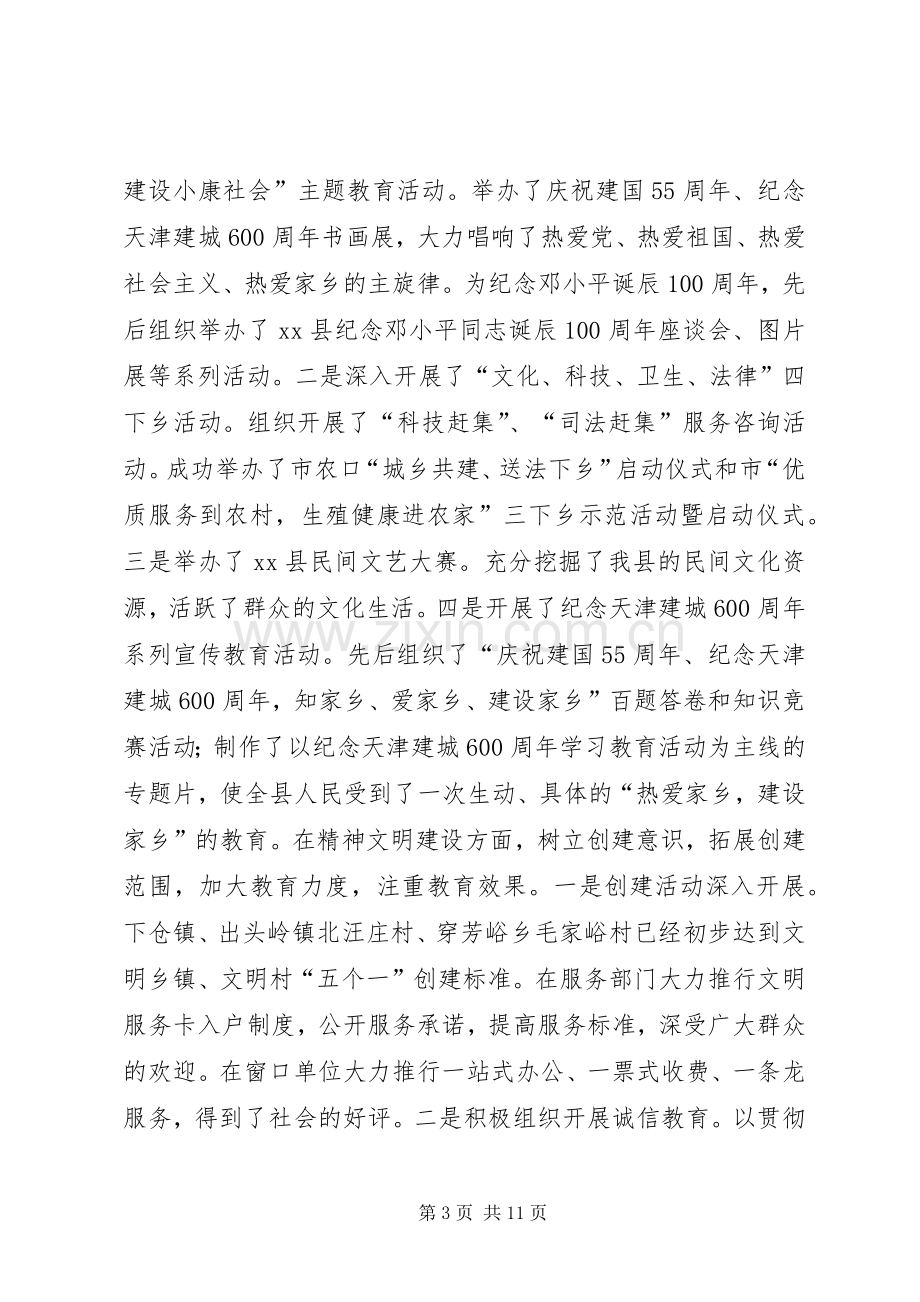 县委宣传部长在XX县20XX年宣传思想工作会议上的讲话发言.docx_第3页