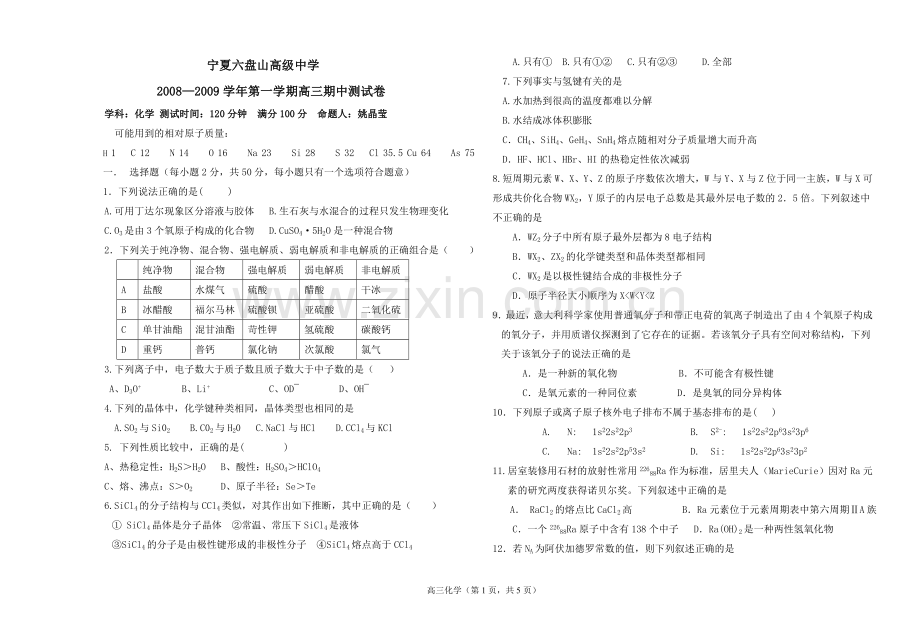 宁夏六盘山高级中学高三化学.doc_第1页