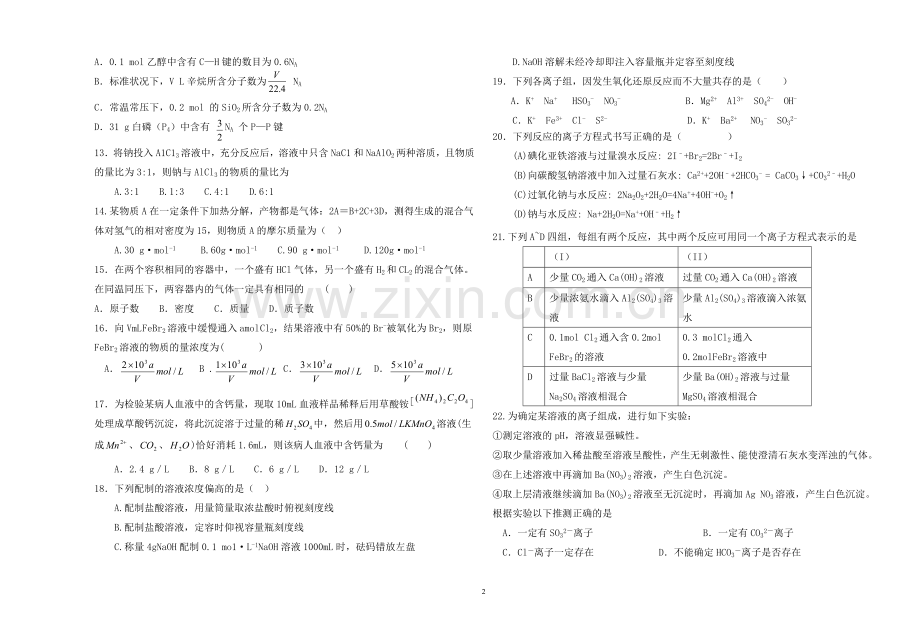 宁夏六盘山高级中学高三化学.doc_第2页