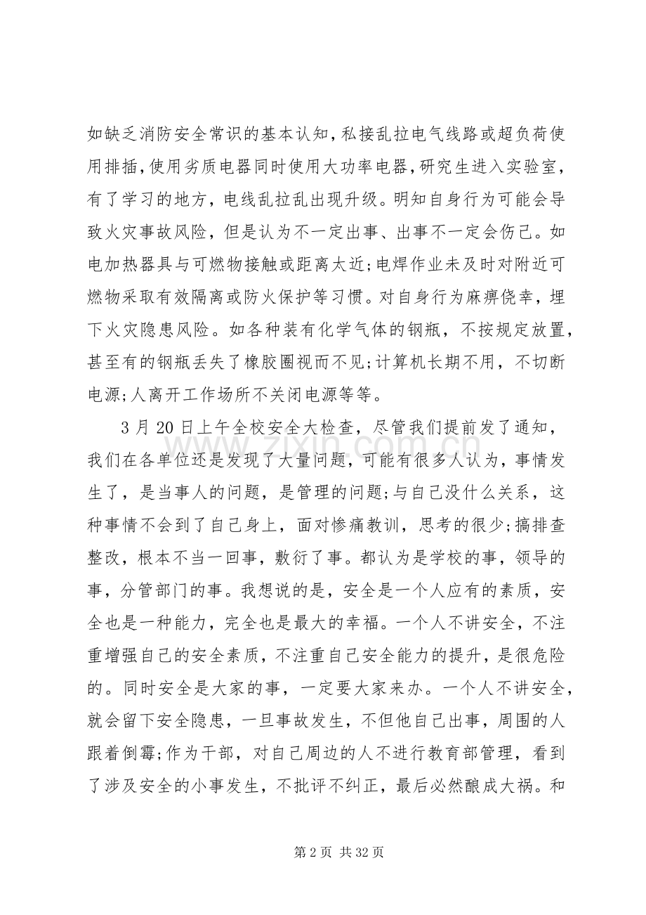 学校年度工作部署会议上的讲话发言.docx_第2页