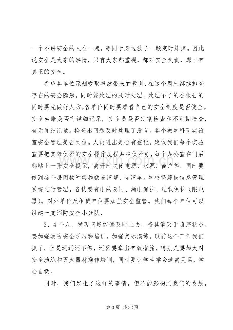 学校年度工作部署会议上的讲话发言.docx_第3页