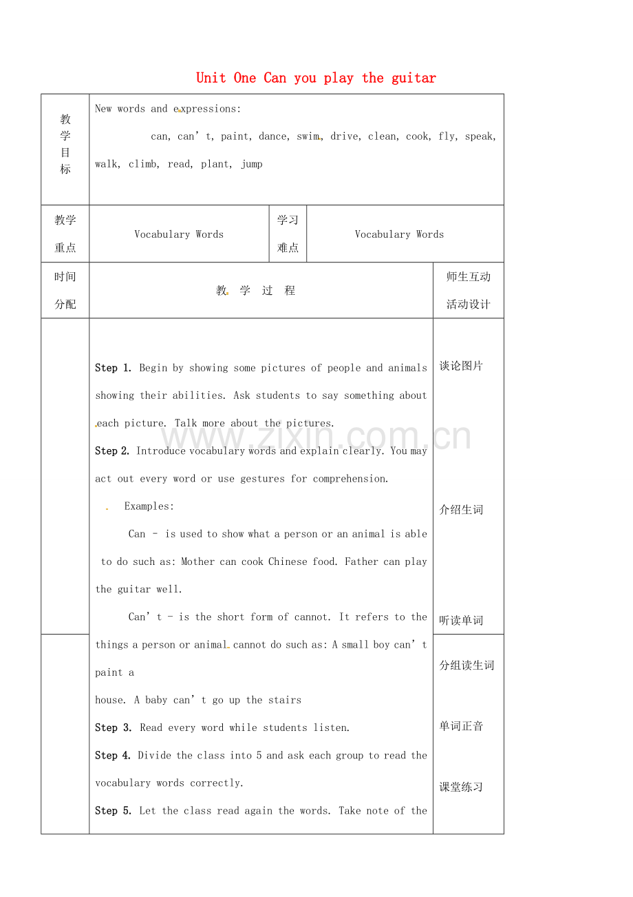 校七年级英语下册《Unit 1 Can you play the guitar》教案 （新版）人教新目标版-（新版）人教新目标版初中七年级下册英语教案.doc_第1页